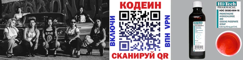 Кодеин напиток Lean (лин)  Белинский 